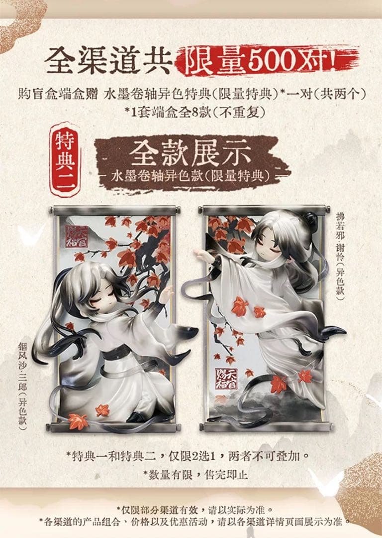 天官賜福公式　共赴錦卷シリーズ　3D巻物スタンディングマグネット