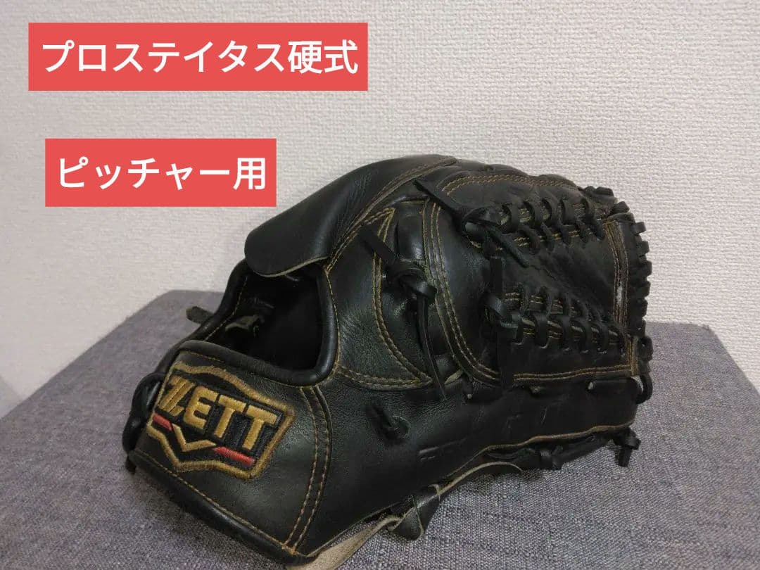 ゼットプロステイタス硬式投手　佐藤刻印有り
