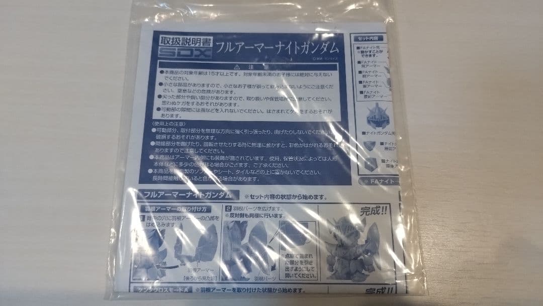 SDX フルアーマーナイトガンダム