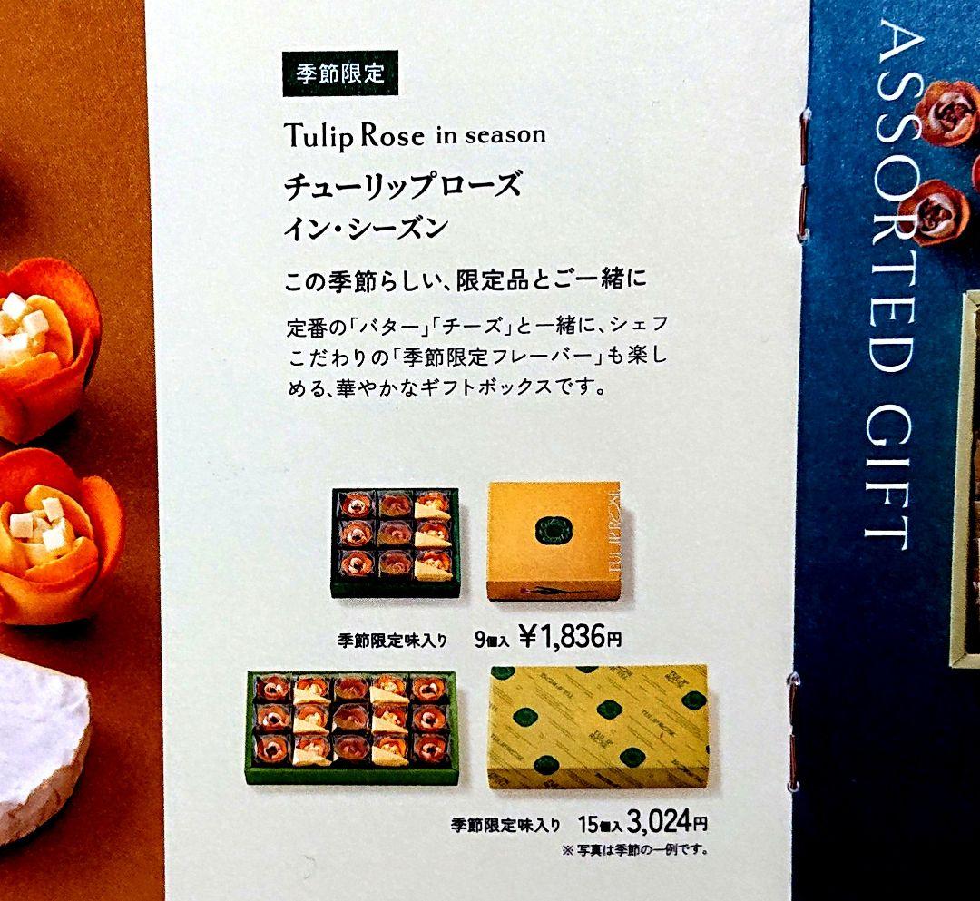【KUMIママ 】小倉山荘 花いづく チューリップローズ