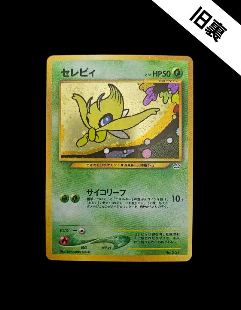 セレビィ　プレミアムファイル3 プロモ　旧裏