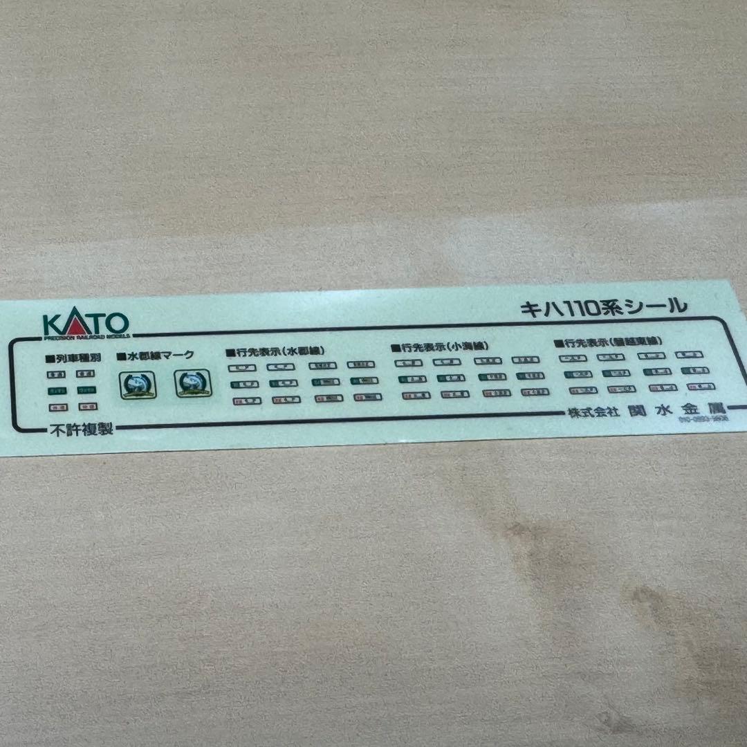 Nゲージ　キハ110系 KATO製 4両（M車2両＋T車２両）