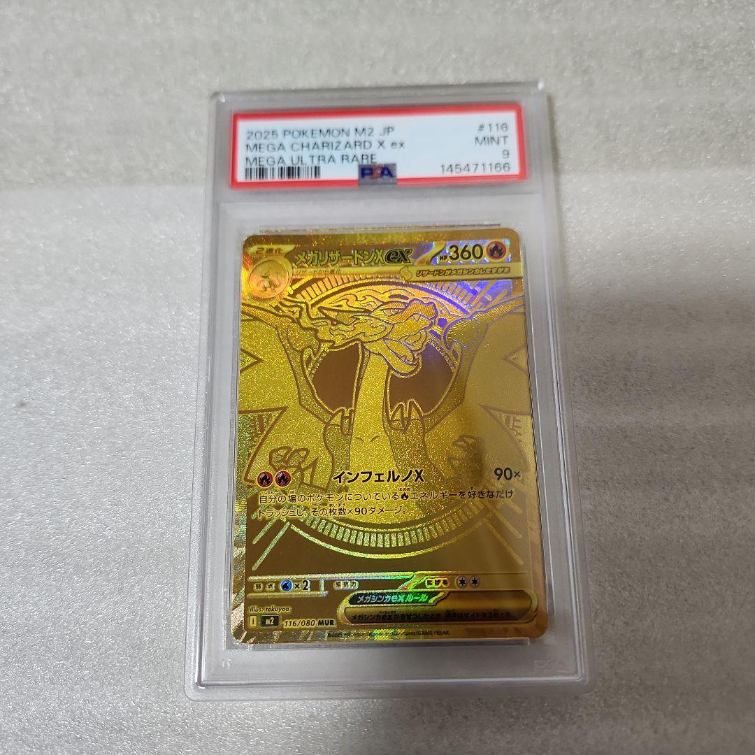 [PSA9] メガリザードンXex mur