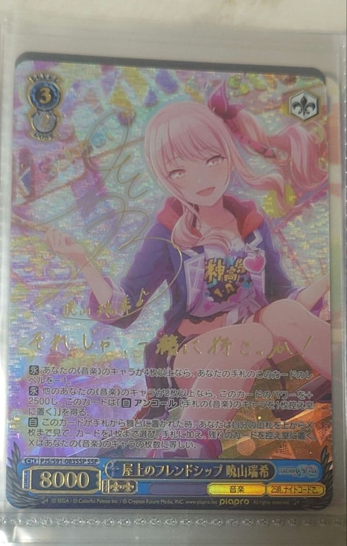 暁山瑞希　ssp ヴァイスシュヴァルツ　プロセカ