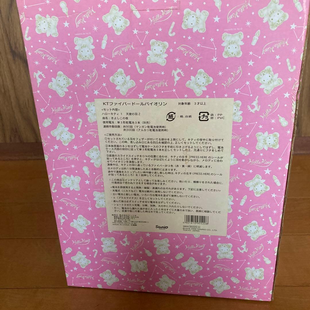 レアキティバイオリンぬいぐるみ