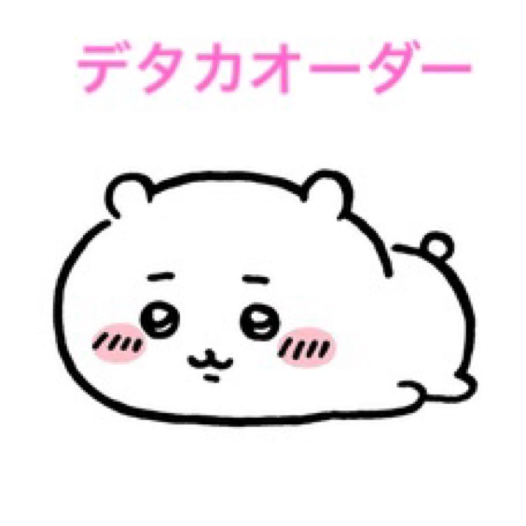 デタカオーダー