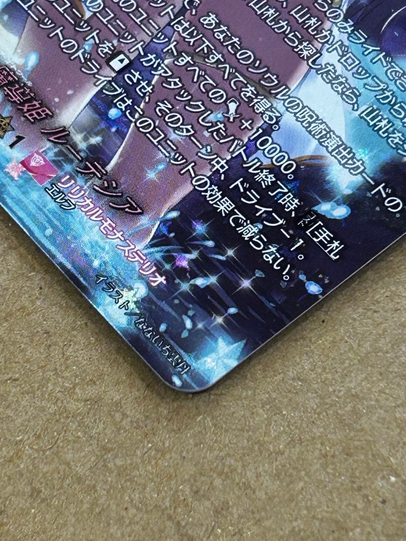 ヴァンガード 水照の魔導姫 ルーテシア LSR