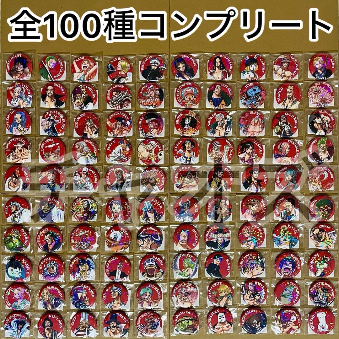 ワンピース　オールスター缶バッジ　コンプリート　全100種