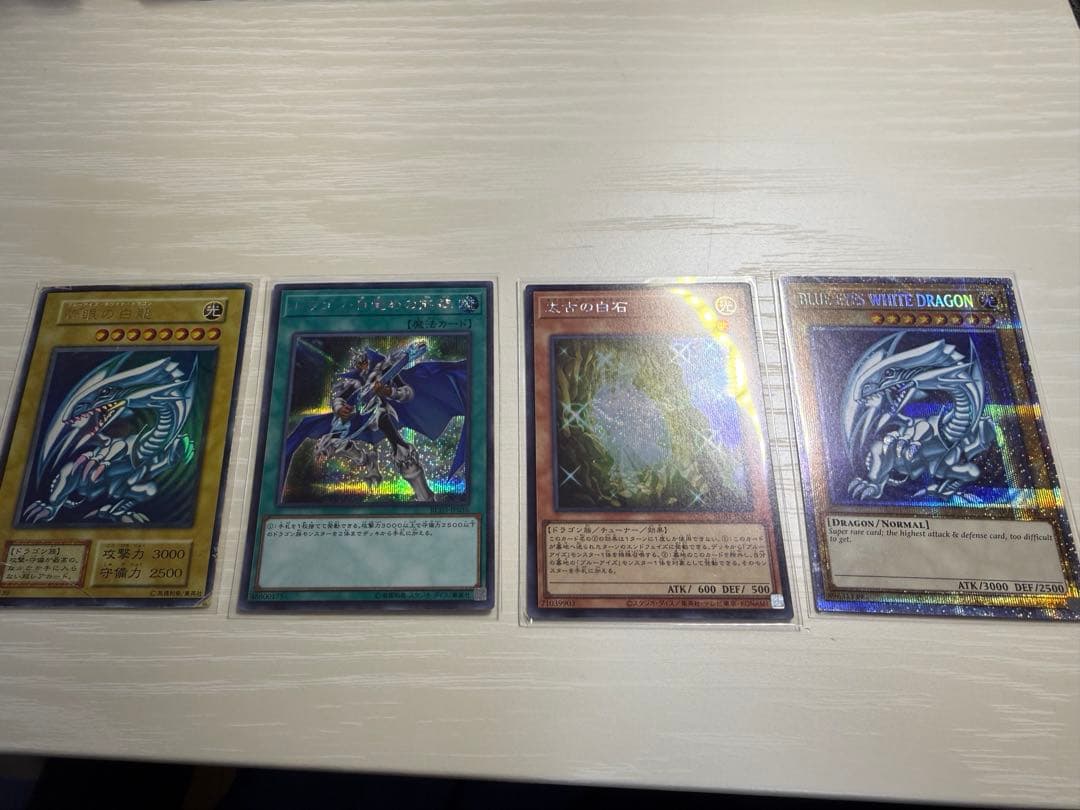 ブルーアイズホワイトドラゴン 英語　プリズマ 遊戯王
