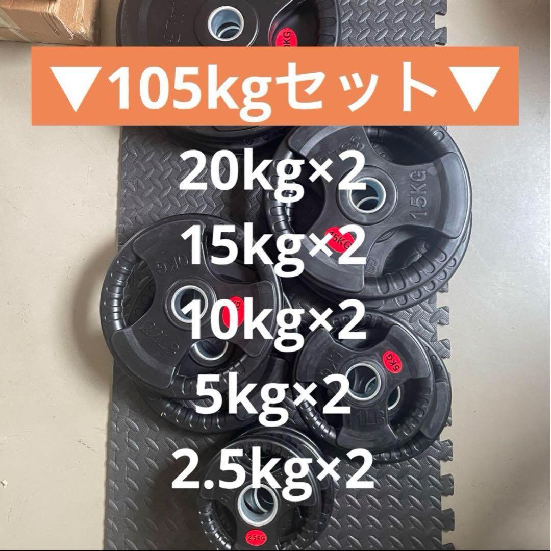 【残り2セット限定】Φ50mm ラバー バーベルプレート オリンピックシャフト