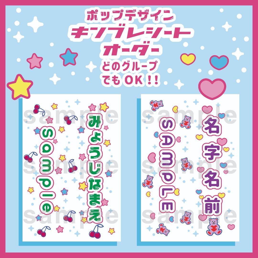 【ポップ】キンブレシート　ペンライト　シート　オーダー受付中⭐