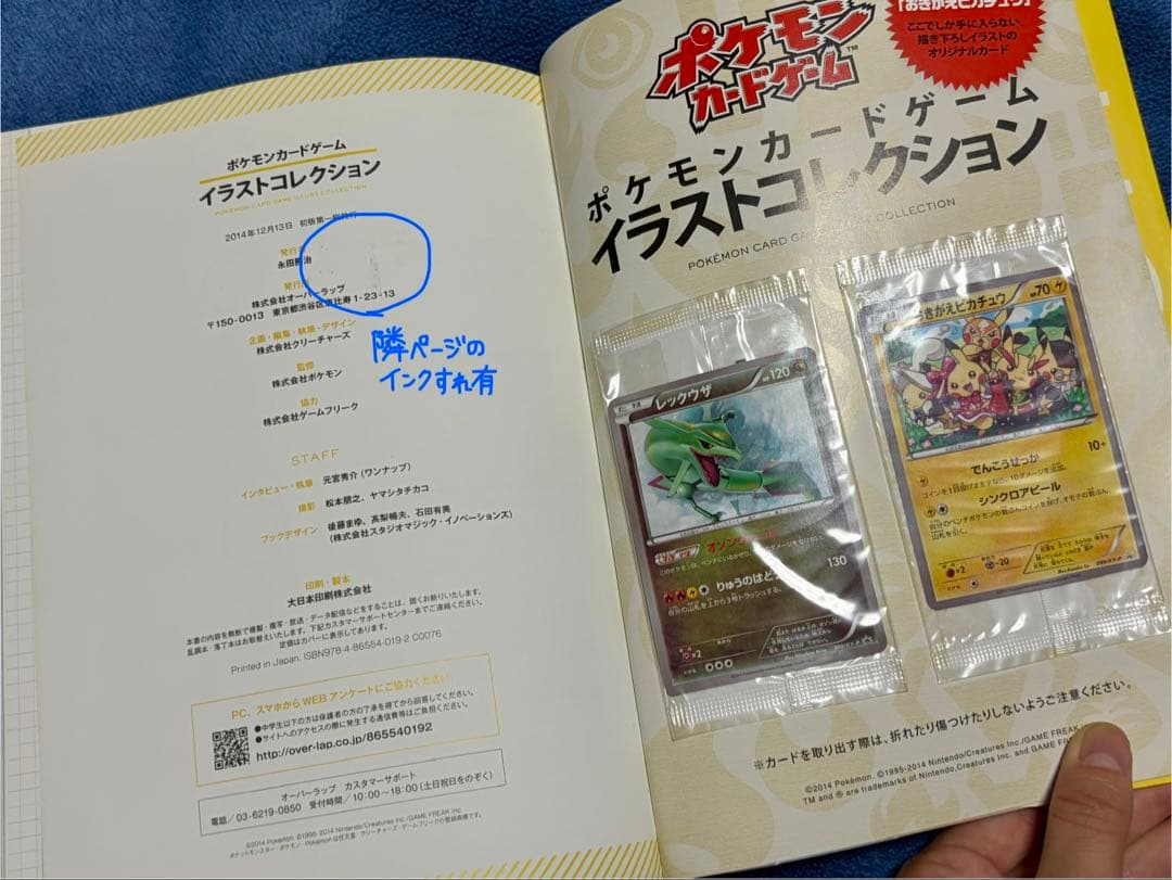 ポケモンカードゲームイラストコレクション　帯なし　プロモカード未開封