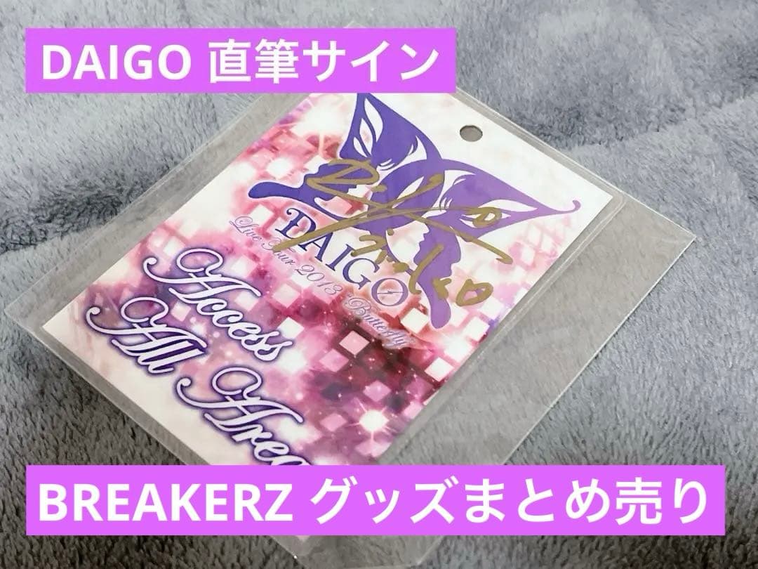 【新品未開封】 DAIGO 直筆サイン AKIHIDE ストール グッズその他
