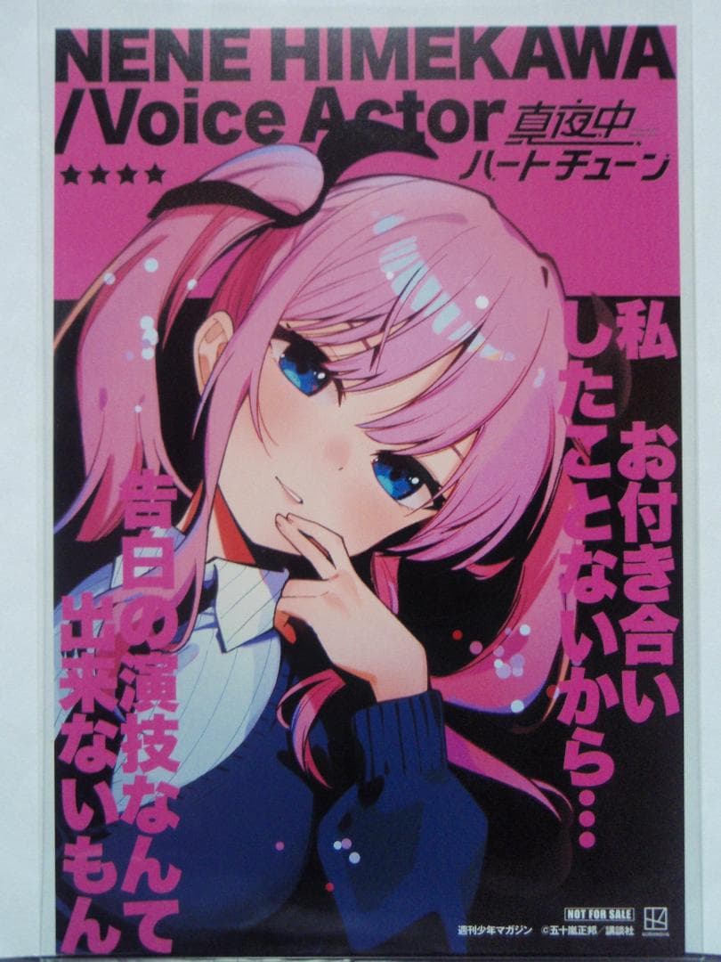 4種セット アニメイト 特典 イラストカード 3巻発売記念 真夜中ハートチューン