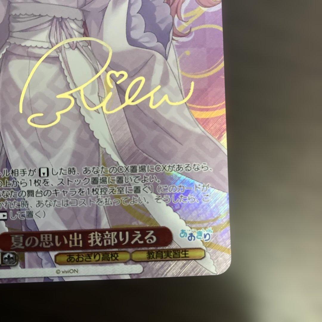 ヴァイスシュヴァルツ「あおぎり高校」SPカード「夏の思い出 我部りえる」