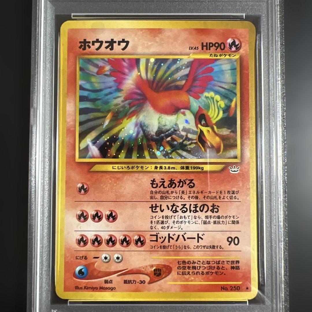【PSA8】ポケモンカード旧裏 ホウオウ 拡張パック第3弾 めざめる伝説