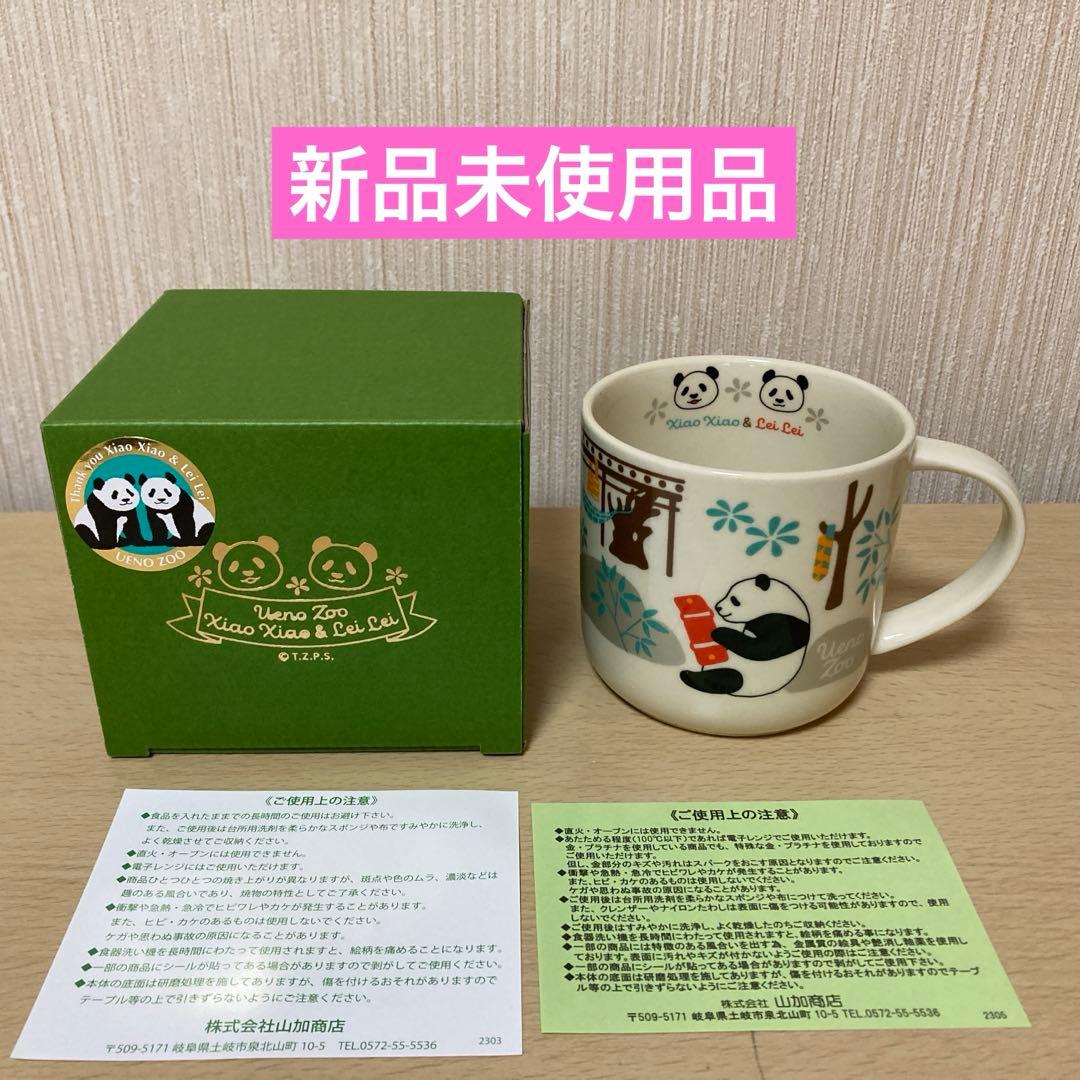 【完売、新品未使用品】上野動物園　パンダマグカップ