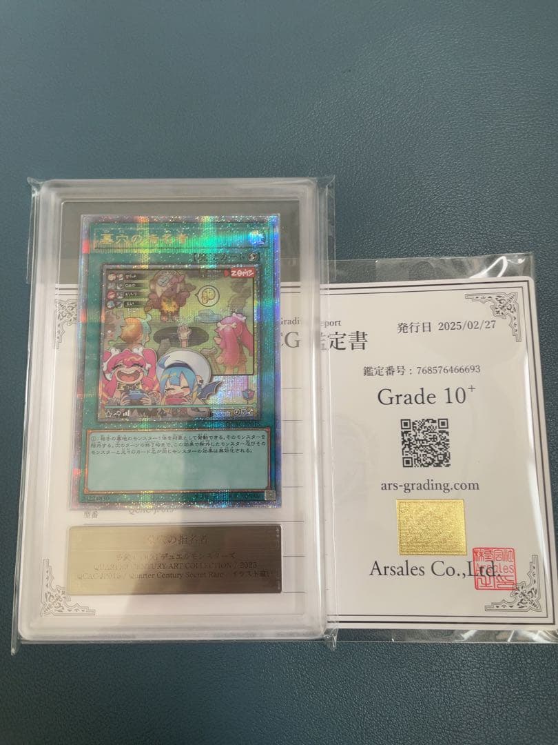 ARS10+ 遊戯王 墓穴の指名者 25th 絵違い アートコレクションアーコレ