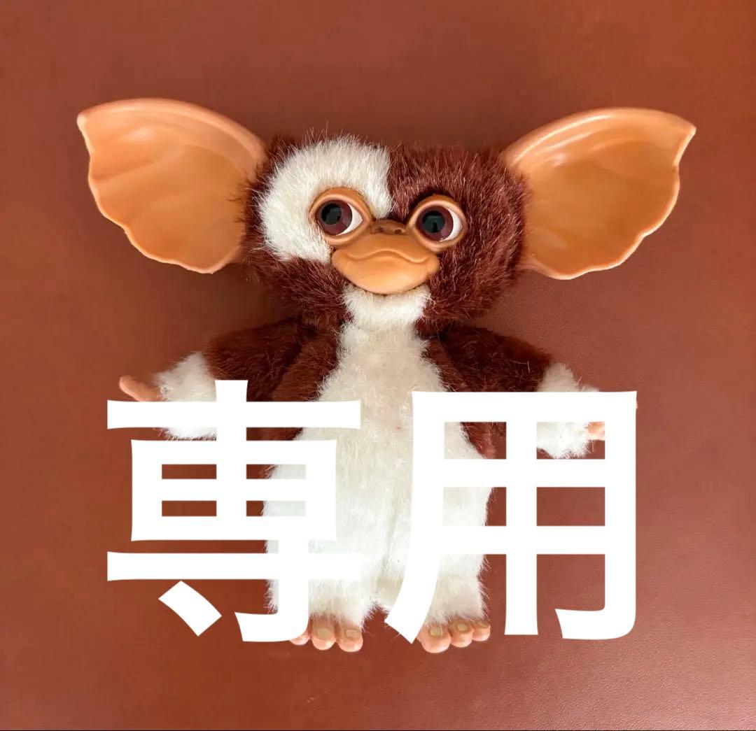ジュンプランニング　グレムリン 2 ギズモ