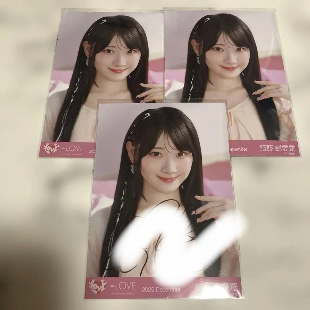 ＝LOVE 齋藤樹愛羅　生写真　直筆サイン入り