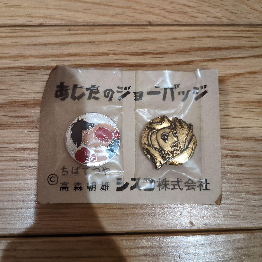 あしたのジョー バッチ