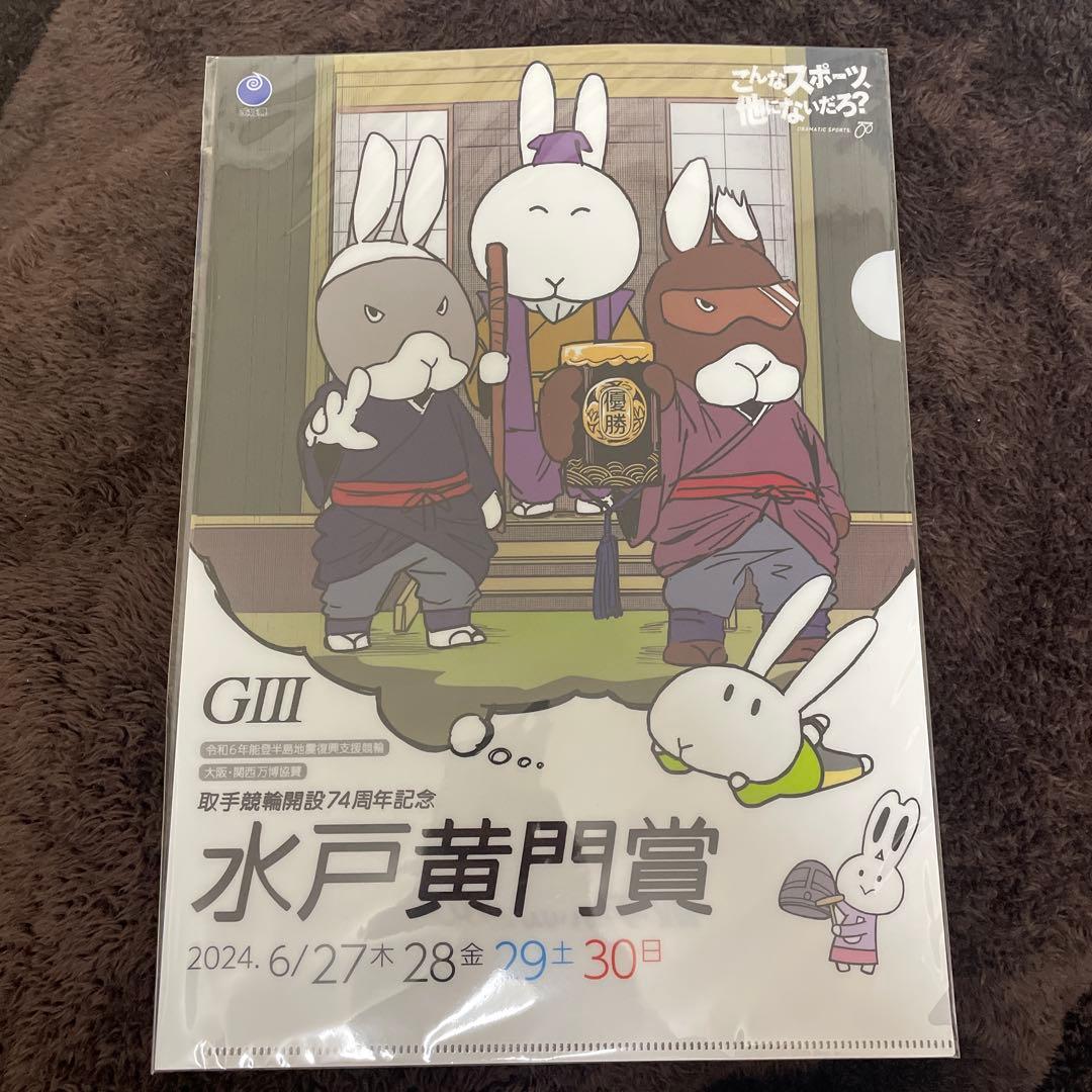 水戸黄門賞