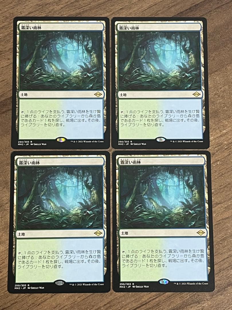 MTG【霧深い雨林】日本語版　4枚②
