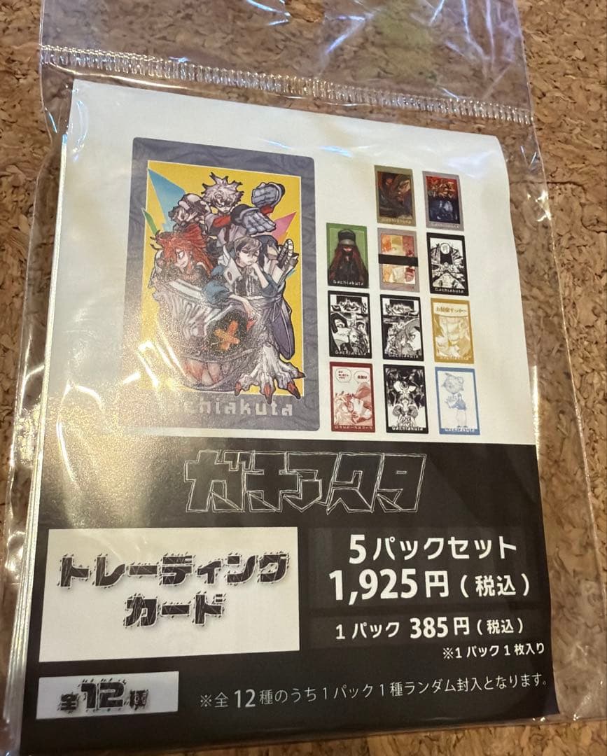 ガチアクタ トレーディングカード