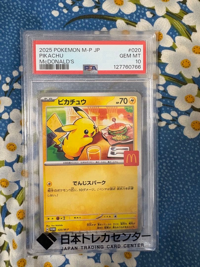 2025 マクドナルドピカチュウ 020/M-PMcDonald's