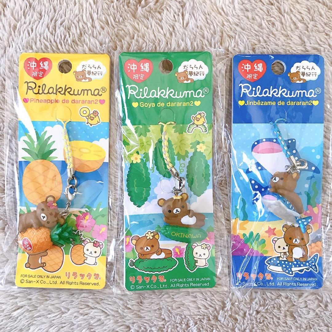 ご当地リラックマ★だららん夢紀行★ねつけ★キーホルダー★マスコット★まとめ売り