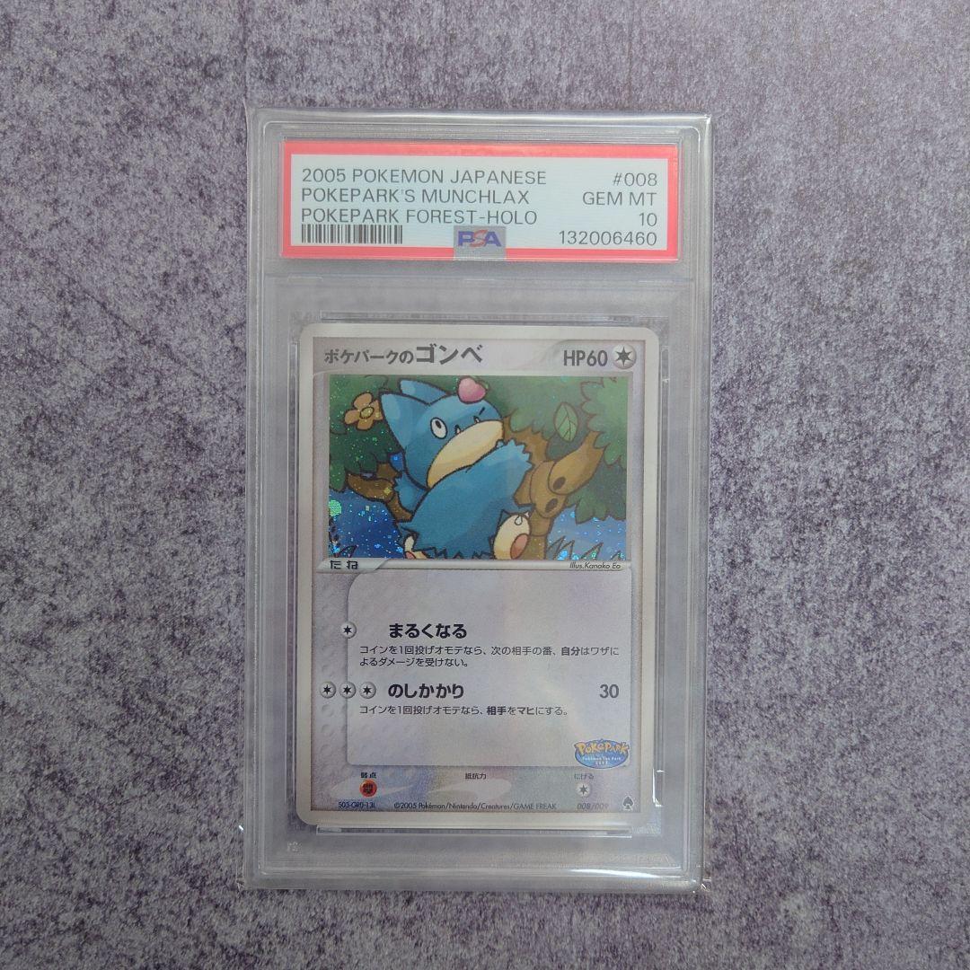 PSA 10 ポケパークのゴンベ 008/009 ポケモンカード フォレスト