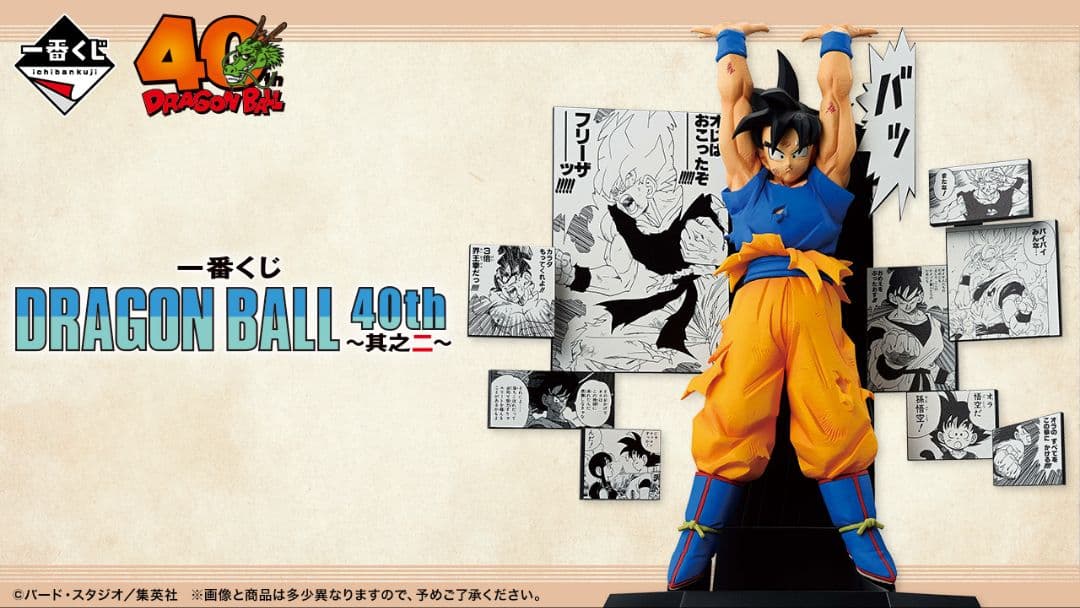 一番くじ ドラゴンボール フィギュア フルコンプリート