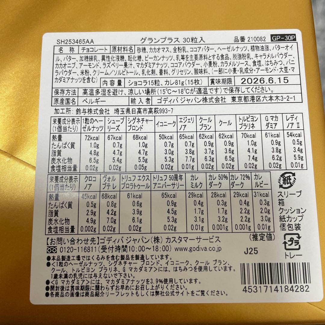 GODIVA チョコレート グランプラス 30個入