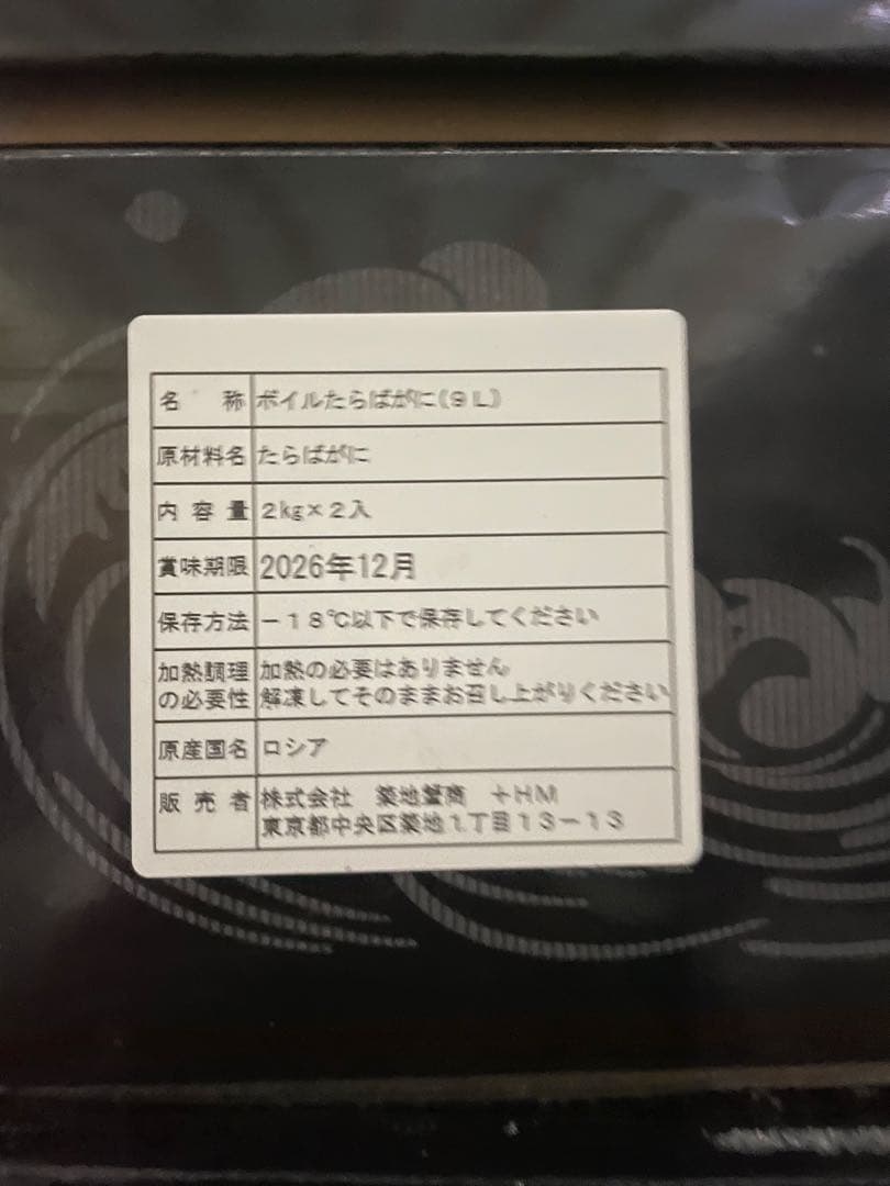 トンボ 様【超特大】冷凍ボイル　タラバガニ1肩/2.0kg(9L)