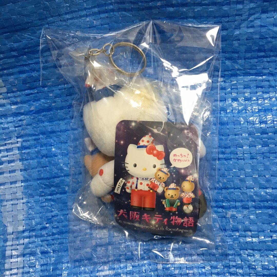 大阪キティ物語　キーホルダー