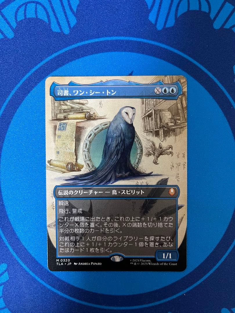 MTG 司書、ワン・シー・トン ボーダーレス版
