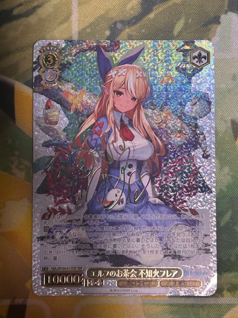 エルフのお茶会 不知火フレア SSP ヴァイスシュヴァルツ