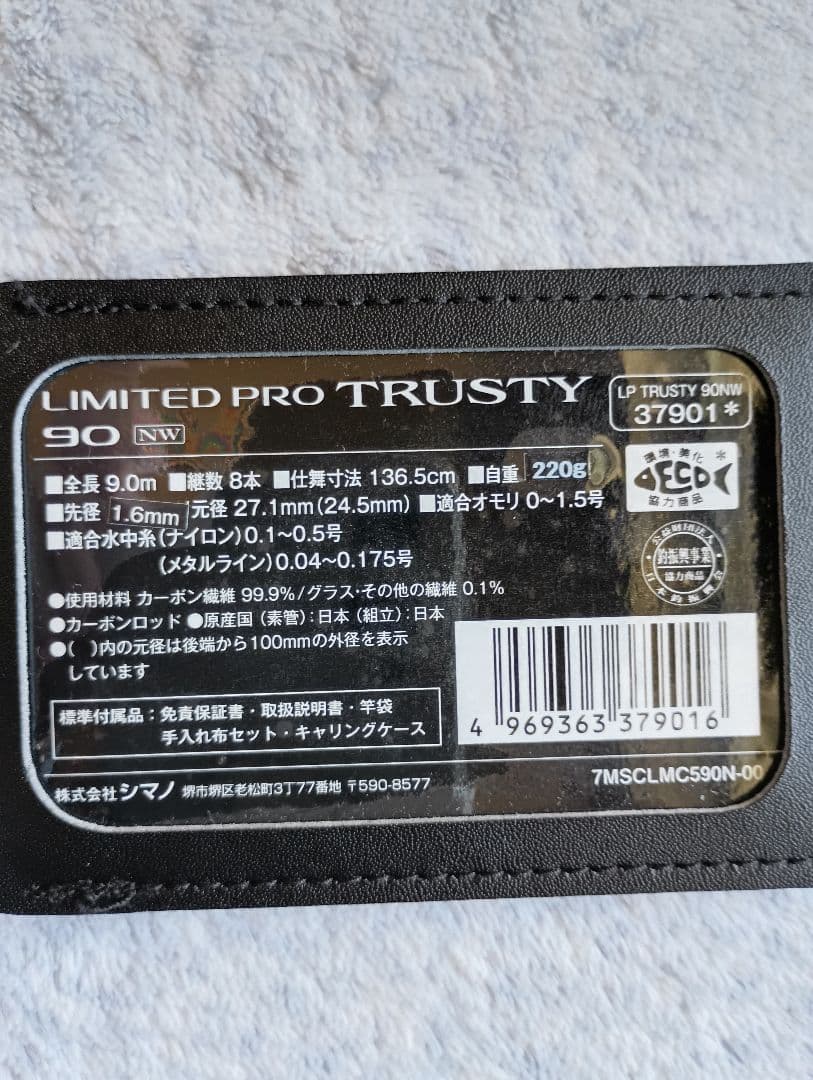 シマノリミテッドプロTRUSTY90NW