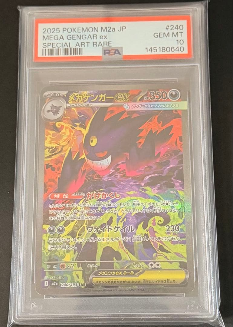 【PSA10】 メガゲンガーex SAR メガドリームex