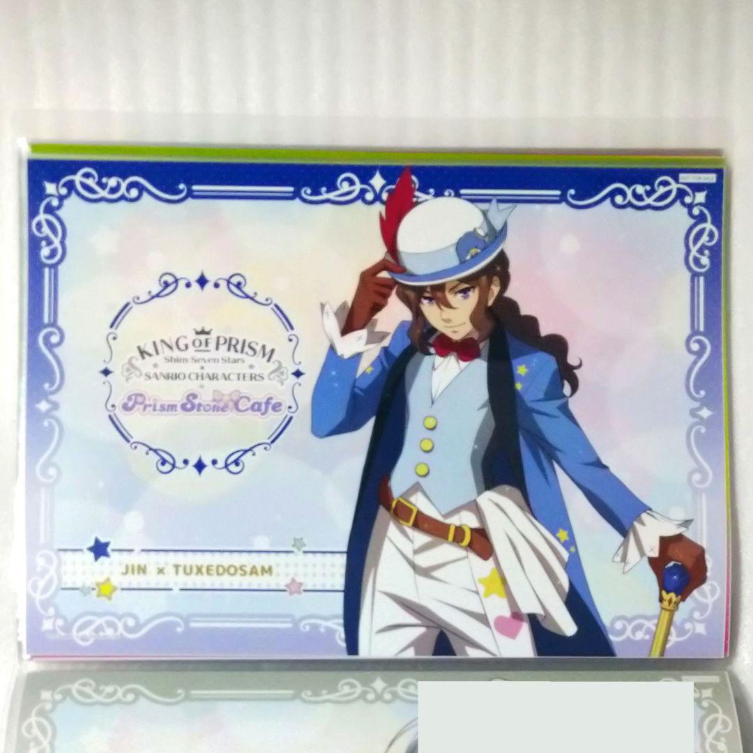 KING OF PRISM　仁　サンリオ　カフェ　ランチョンマット　キンツア