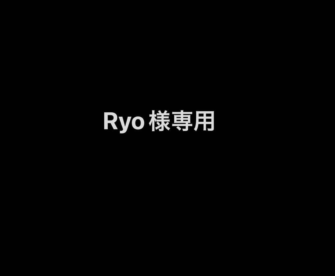 専用です