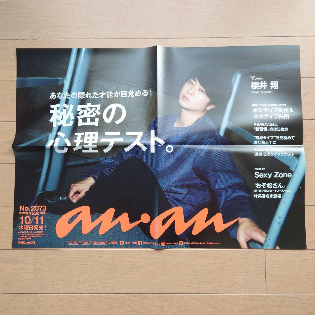 ポスター　櫻井翔
