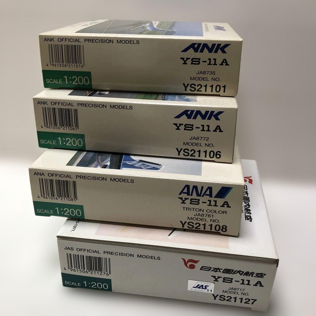 全日空商事　YS−11の4機まとめ