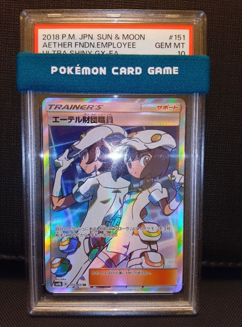 psa10 エーテル財団職員SR
