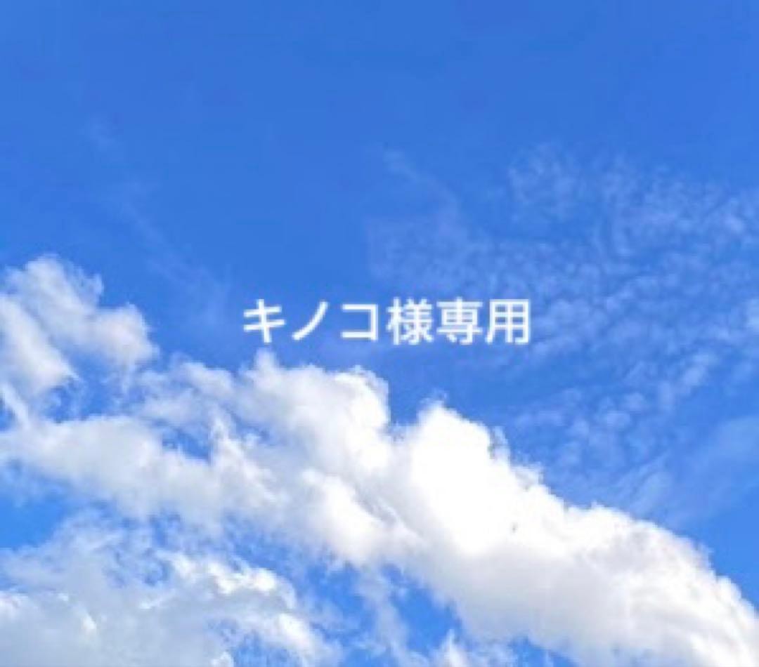 キノコ♡