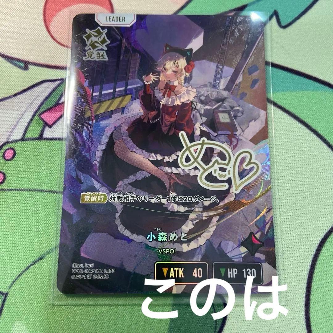 【即日発送】Xross stars ぶいすぽ　小森めと　LRPP サイン