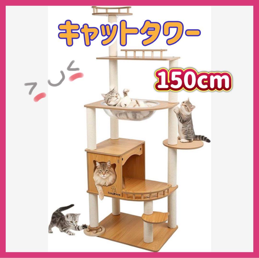 キャットタワー 木製 据え置きスリム多頭飼い キャットハウス爪とぎ 宇宙船