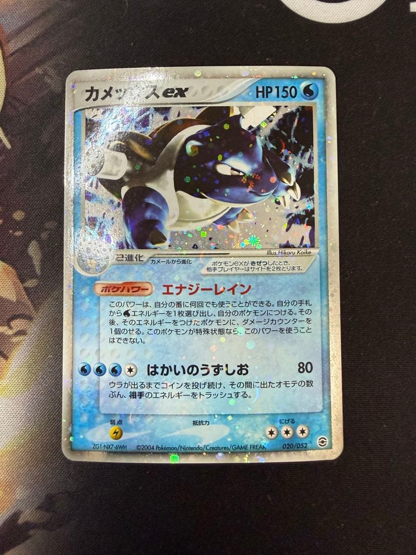 カメックスex[PCGRS 020/052](ランダム構築スターター)