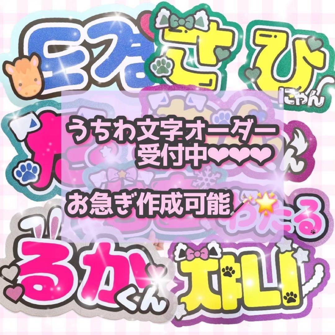 うちわ文字 ネームボード パネル オーダー受付ページ