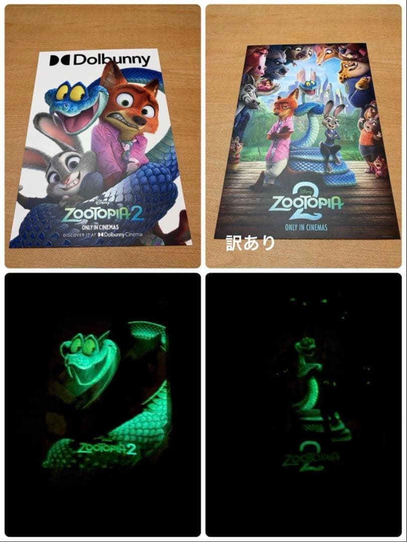 ディズニー ズートピア２ 台湾映画館限定　A3夜行ポスター　訳あり　2枚セット